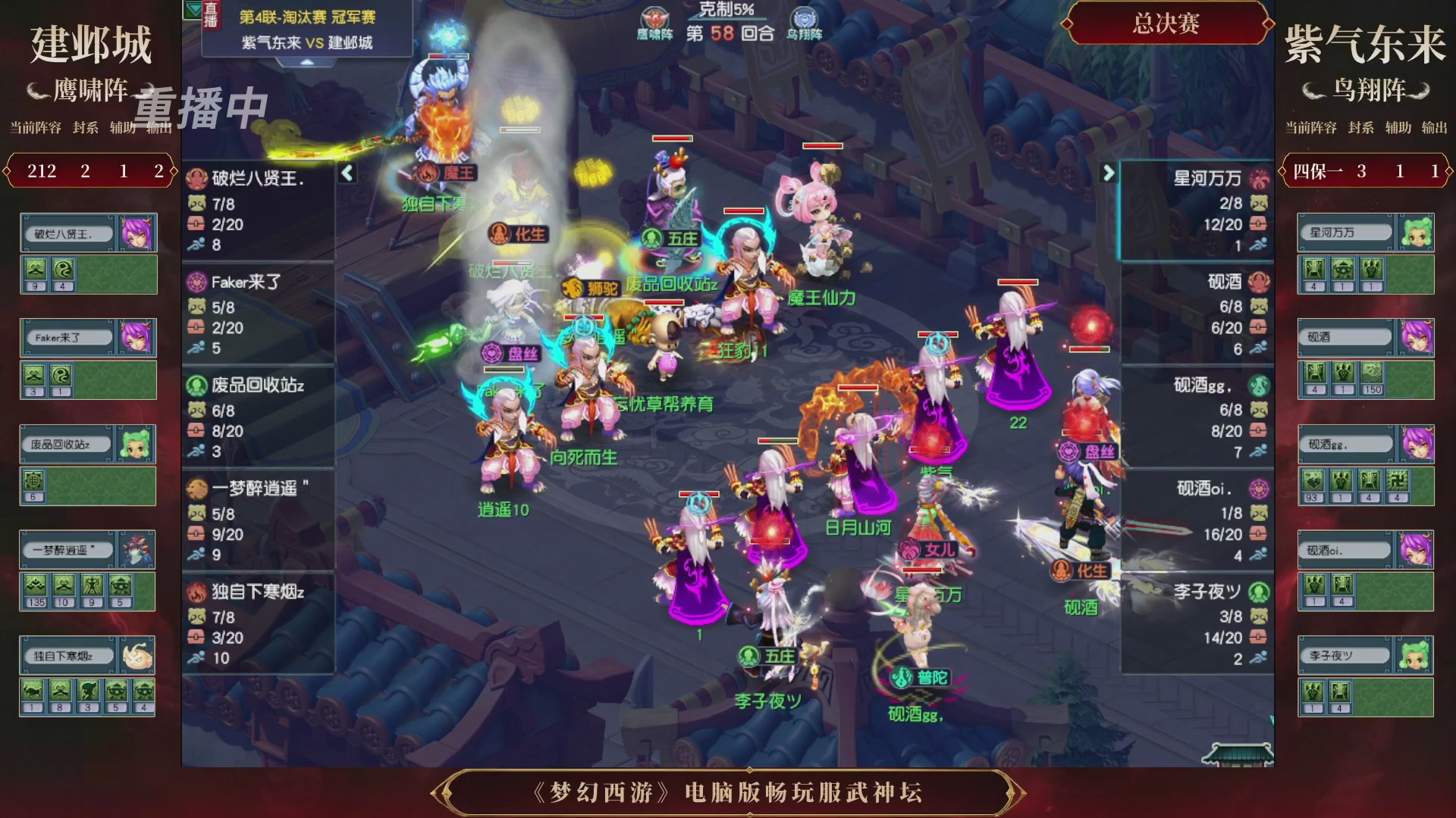 【重播】第4届畅玩服武神坛-淘汰赛