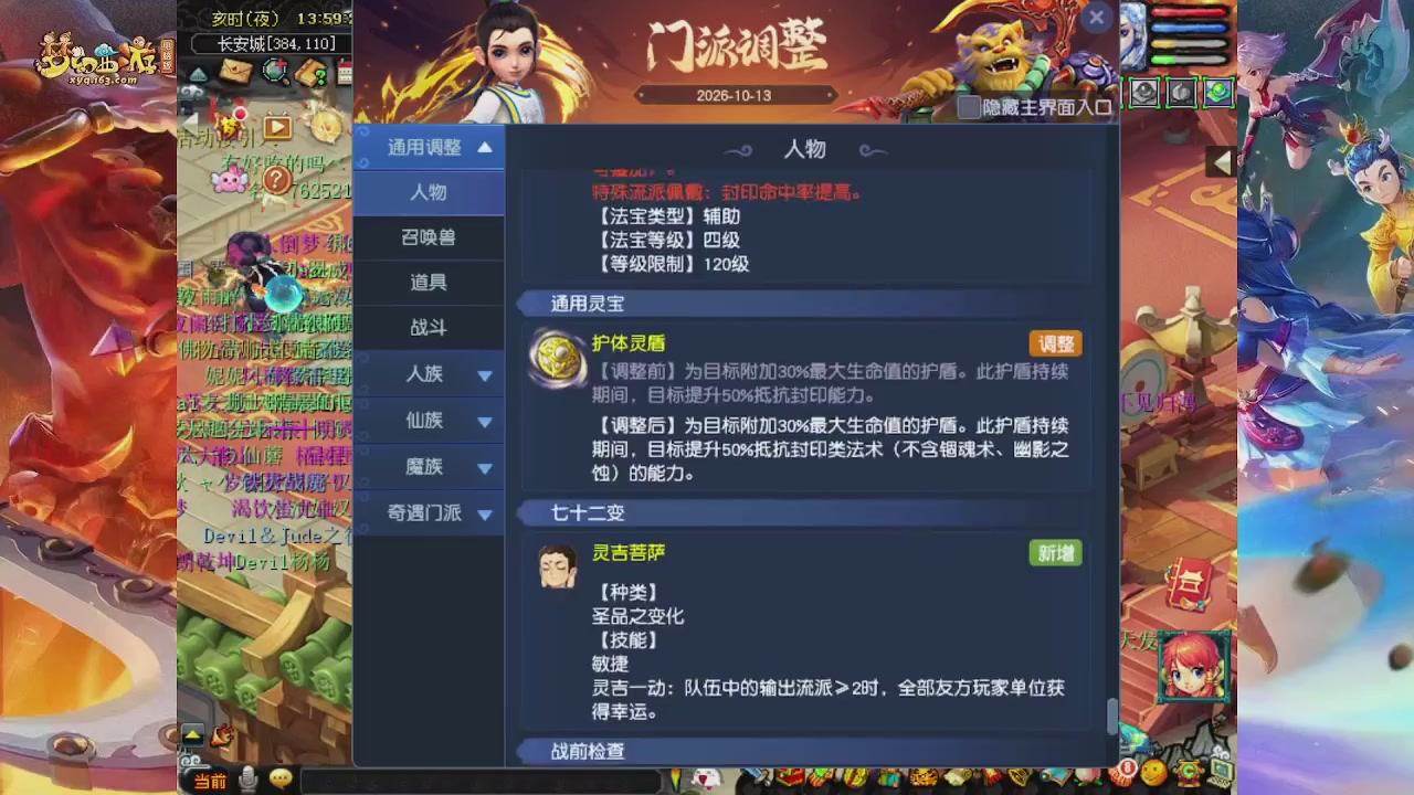 2026年10月门派调整解析