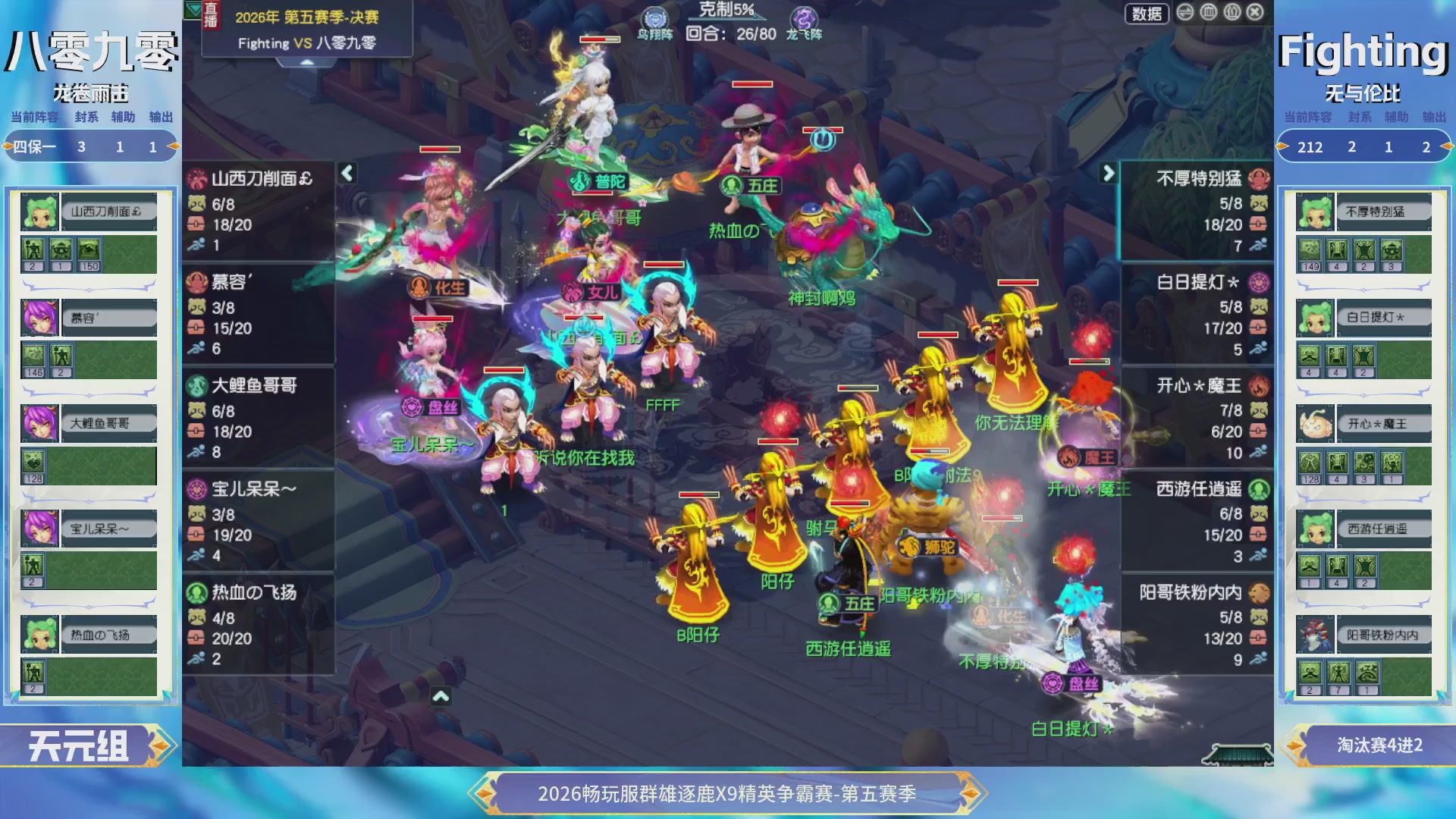 【重播】畅玩服群雄逐鹿X9第五赛季-淘汰赛