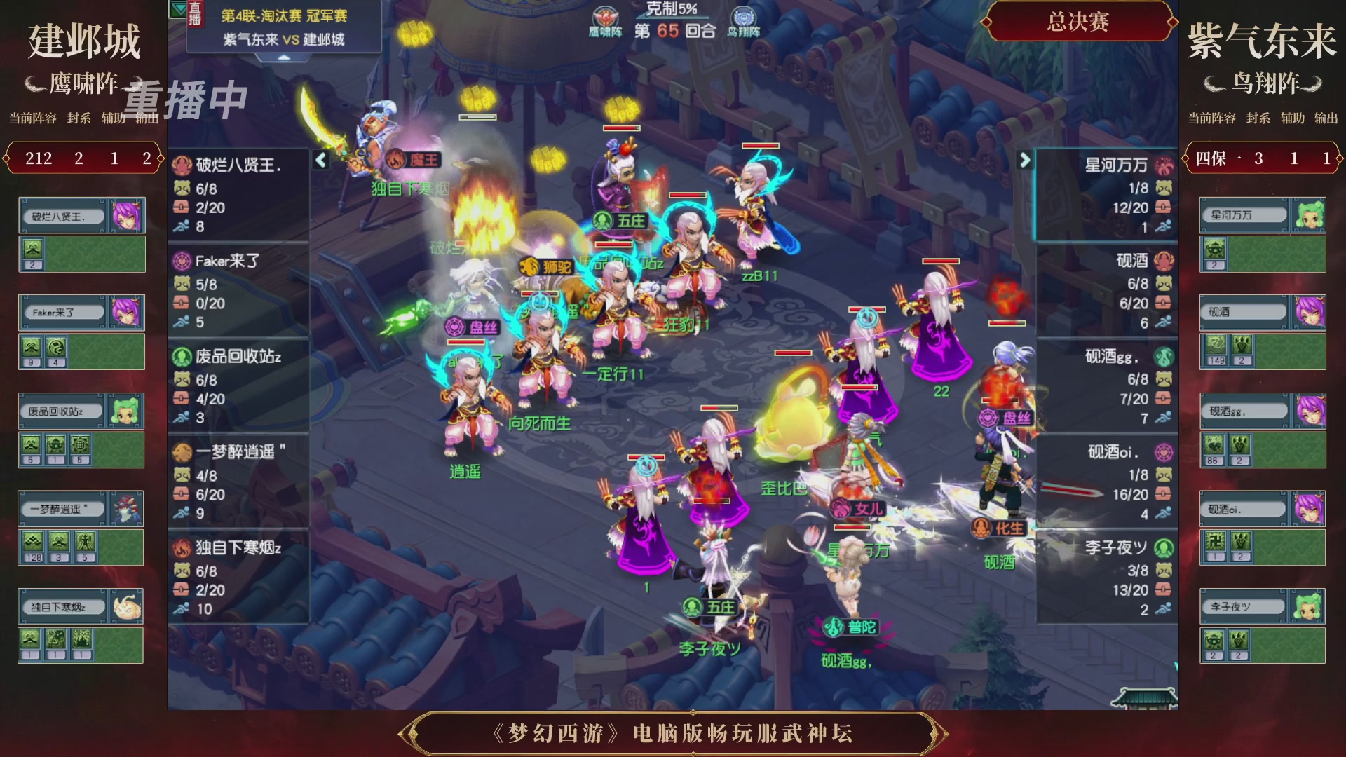 【重播】第4届畅玩服武神坛-淘汰赛