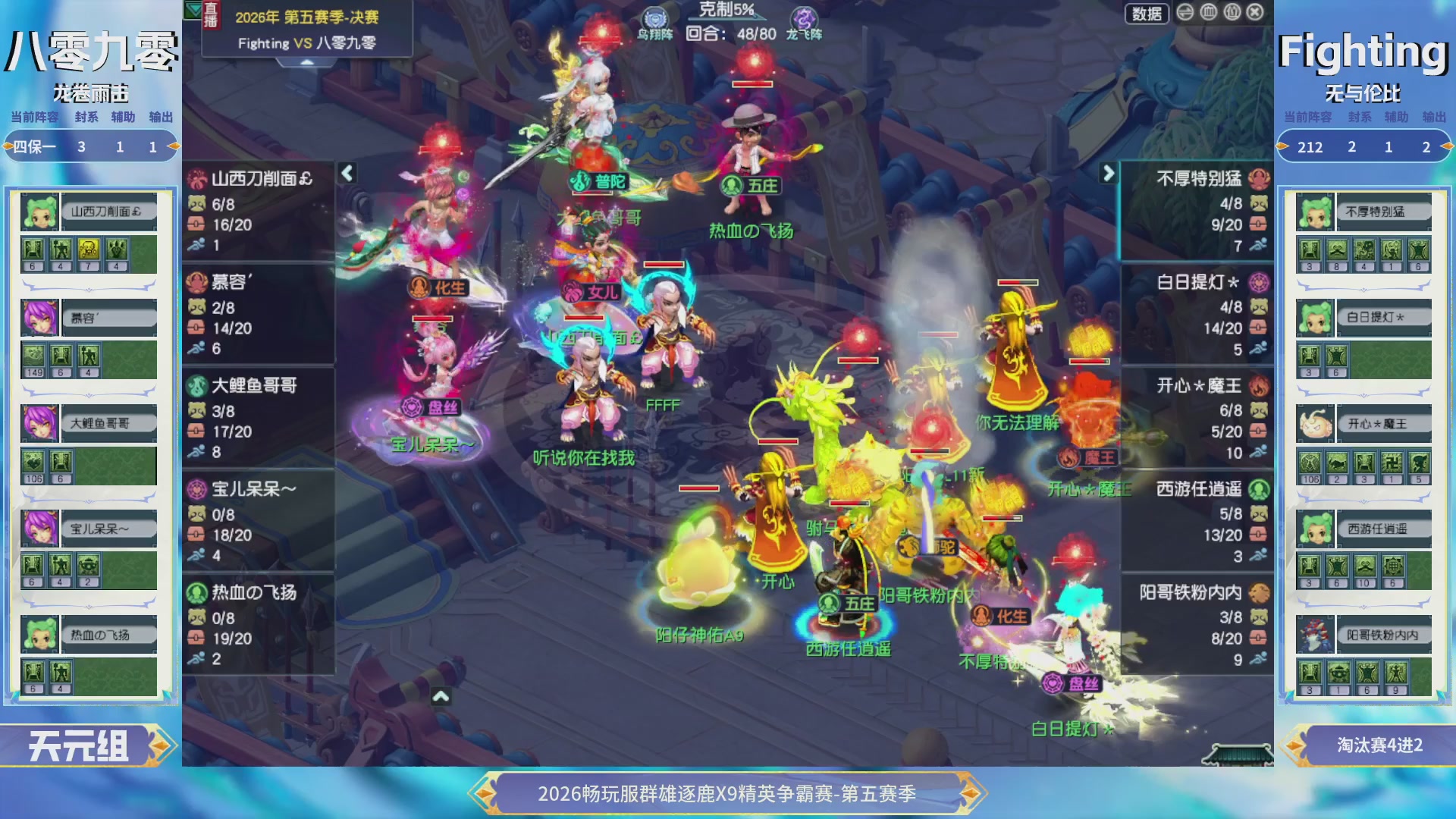 【重播】畅玩服群雄逐鹿X9第五赛季-淘汰赛