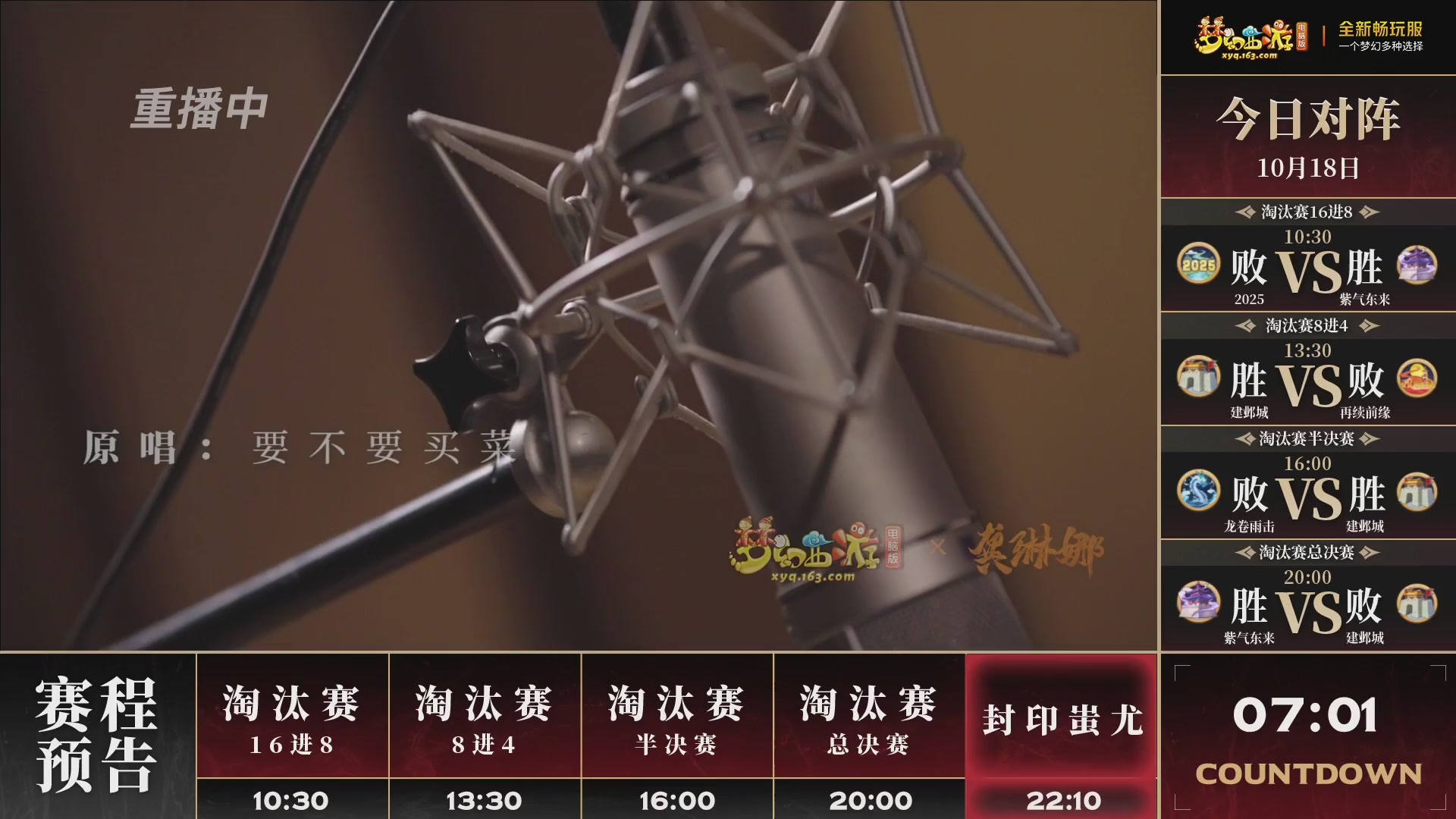 【重播】第4届畅玩服武神坛-淘汰赛