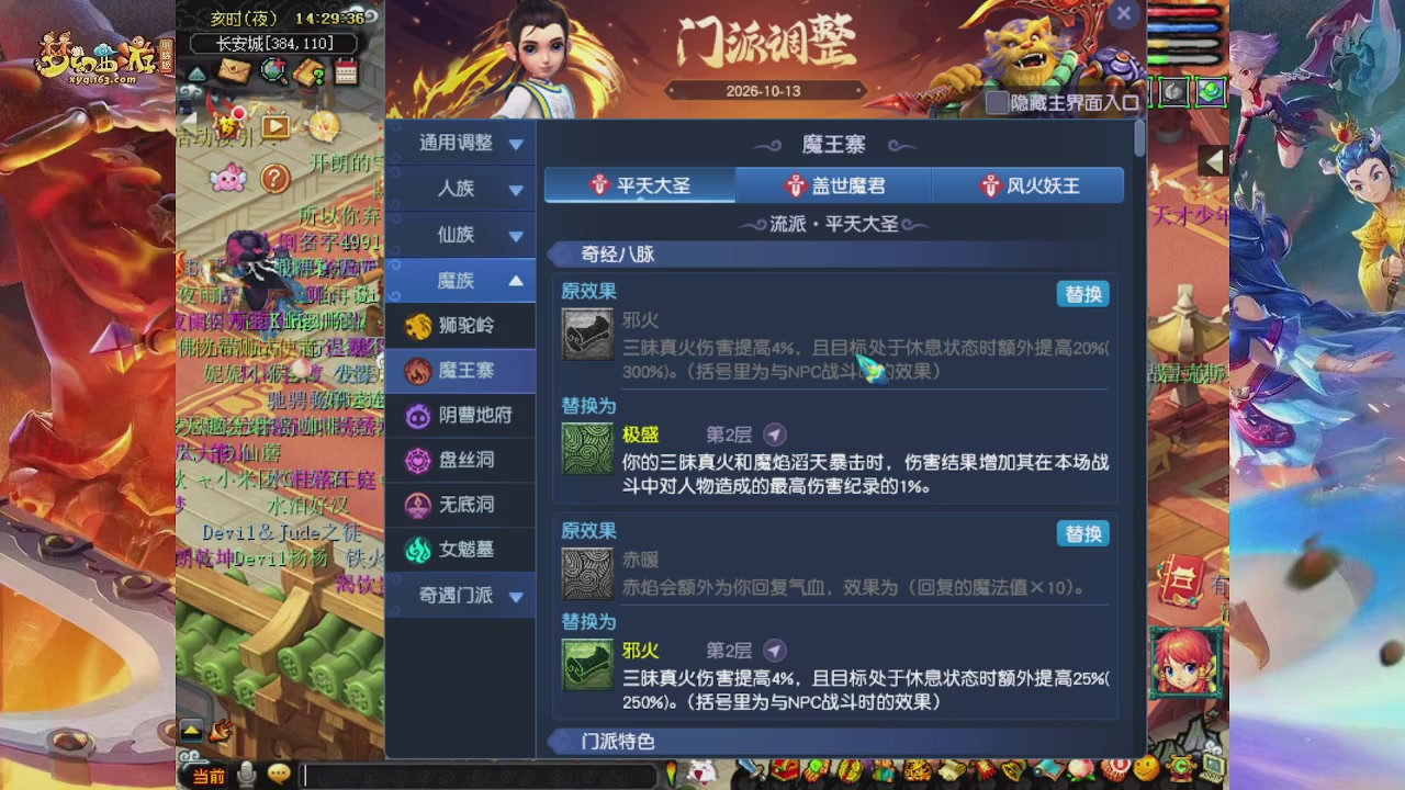 2026年10月门派调整解析