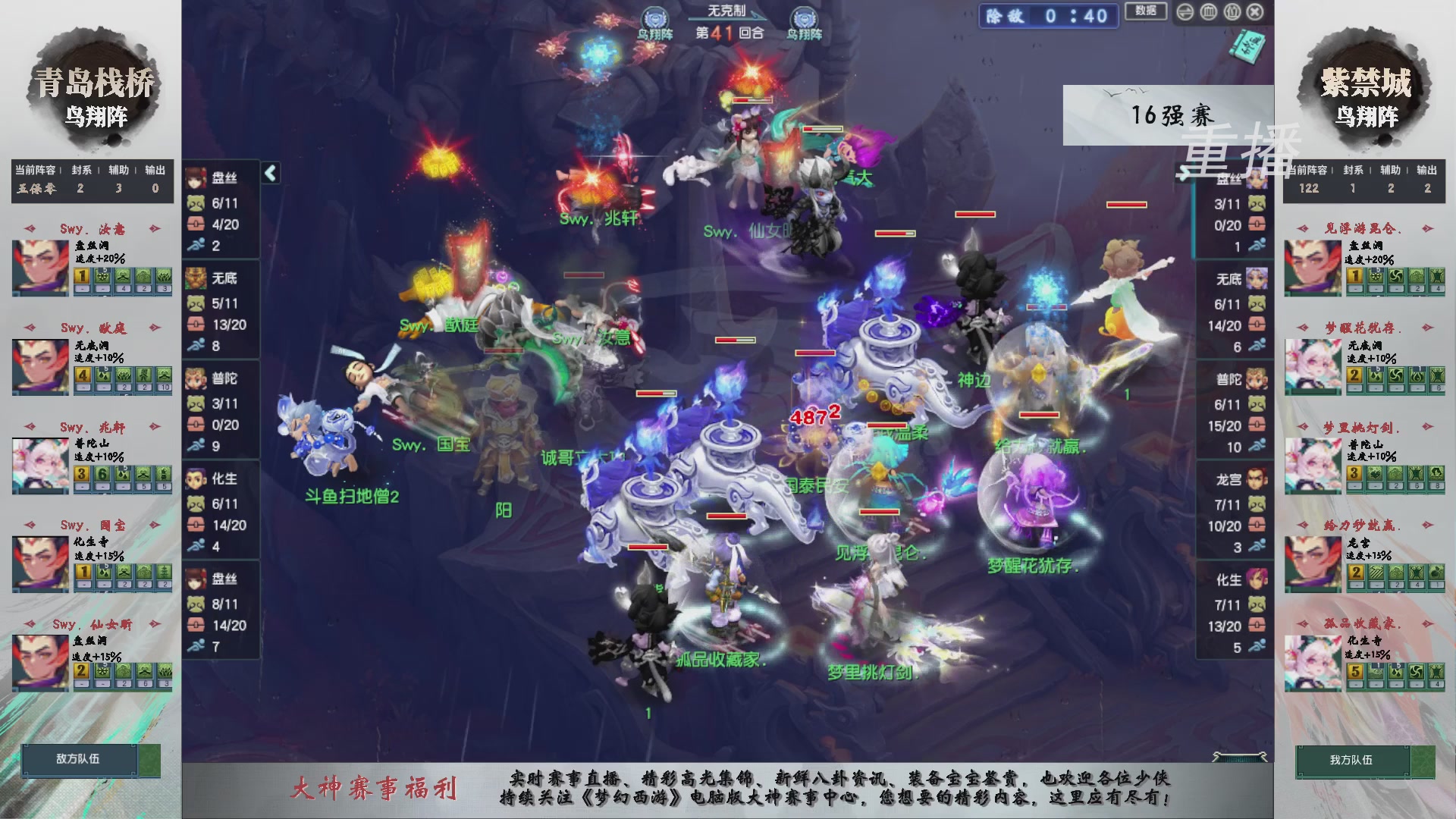【重播】第243届武神坛-淘汰赛