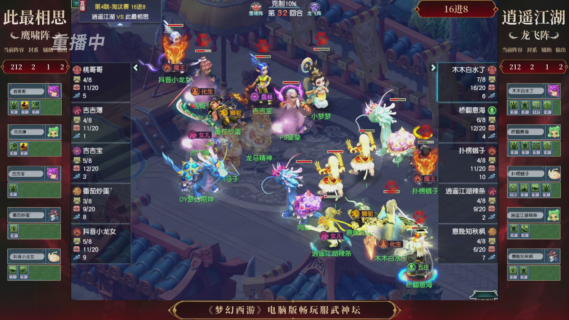 【重播】第4届畅玩服武神坛-淘汰赛