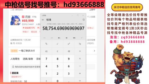 第一估价找号帮推  物价把控师让你买卖无