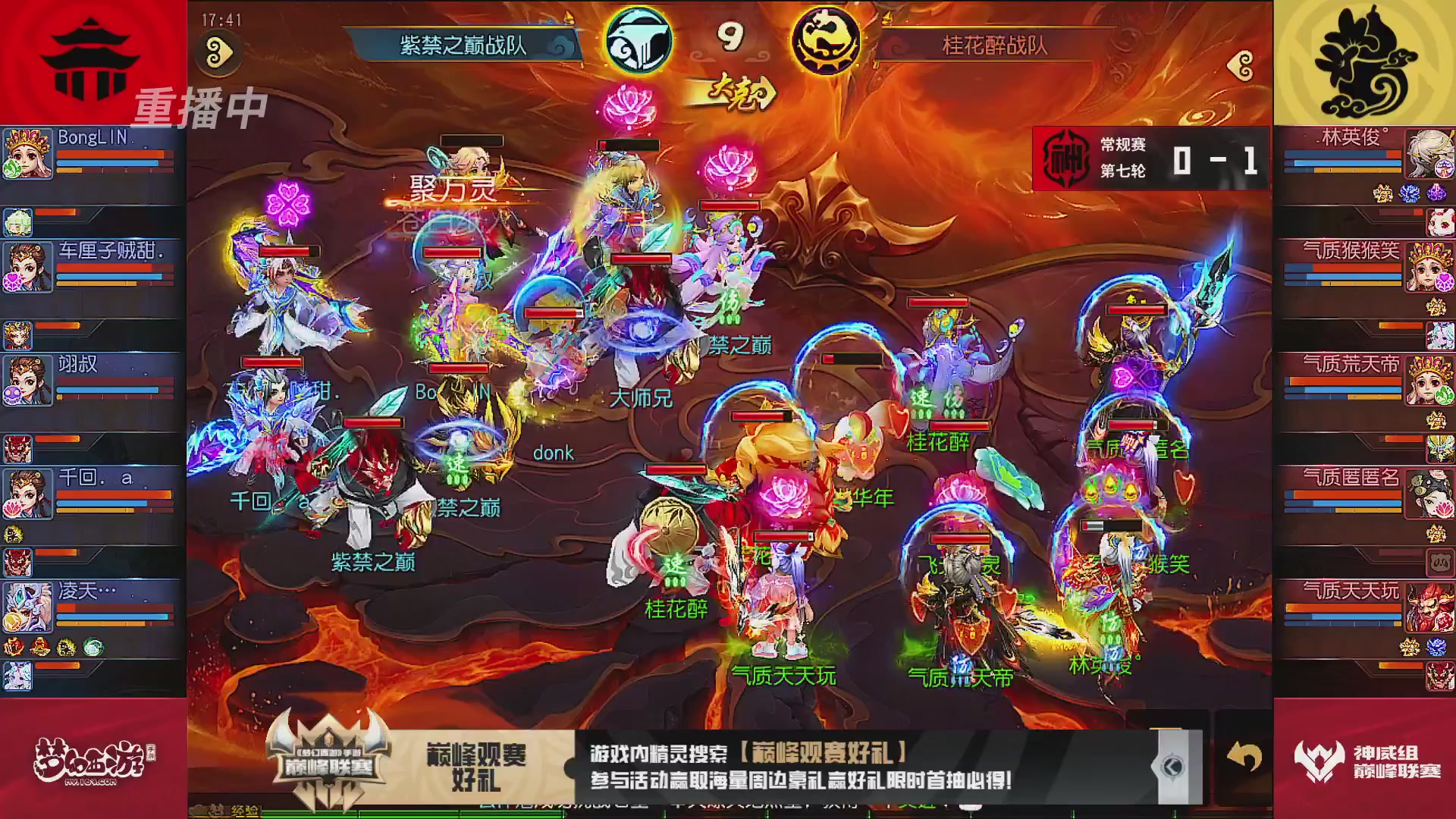 巅峰联赛S13–神威组第七轮