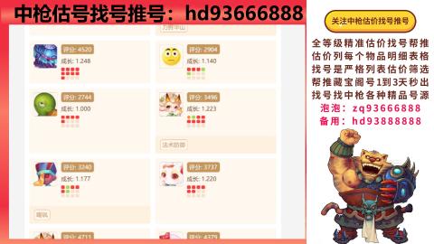 第一估价找号帮推  物价把控师让你买卖无