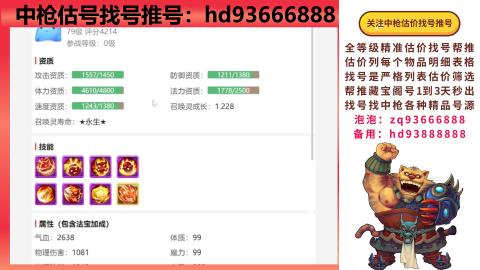 第一估价找号帮推  物价把控师让你买卖无