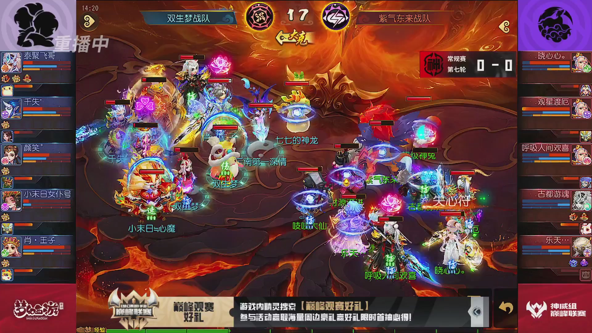 巅峰联赛S13–神威组第七轮