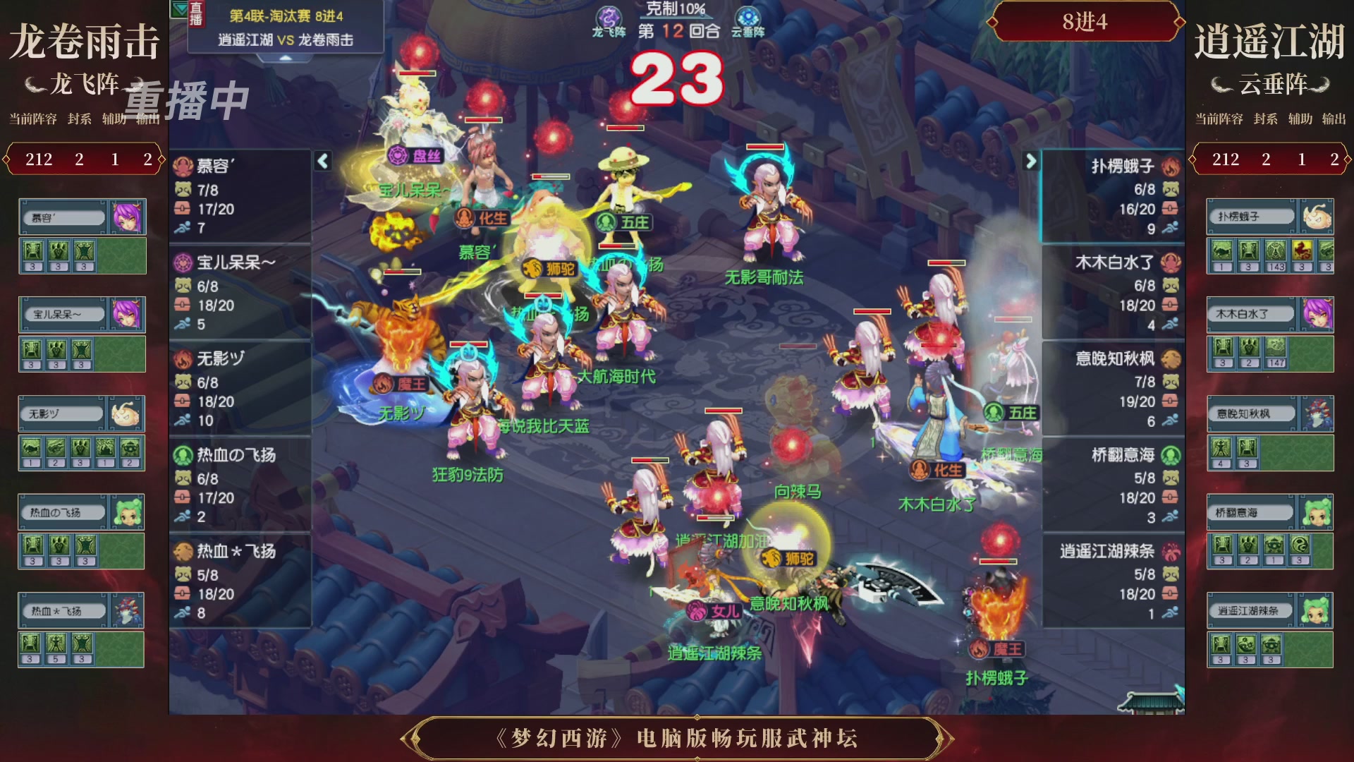 【重播】第4届畅玩服武神坛-淘汰赛