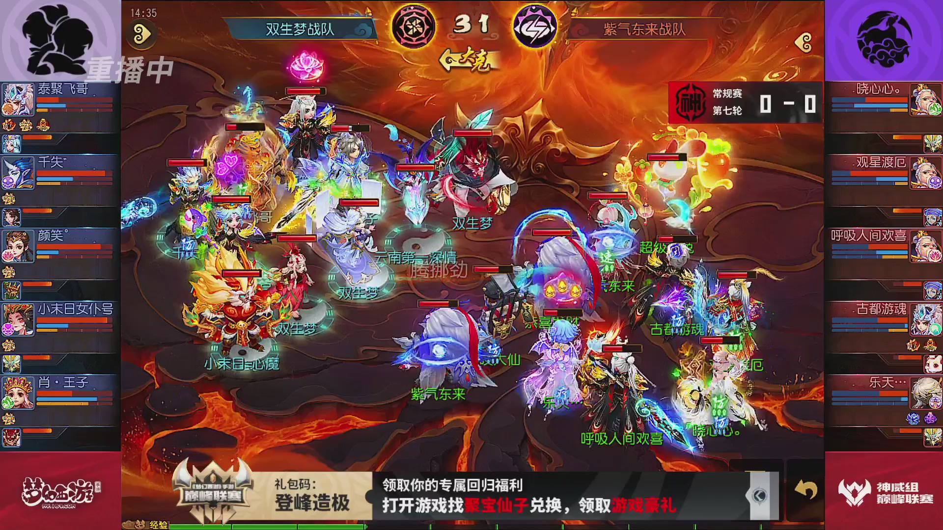 巅峰联赛S13–神威组第七轮