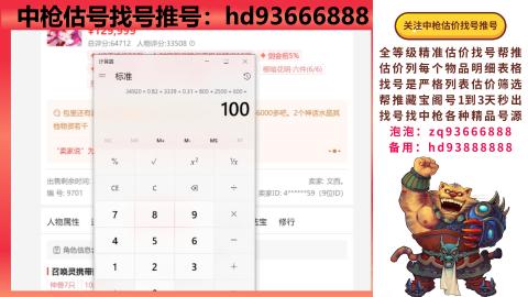 第一估价找号帮推  物价把控师让你买卖无