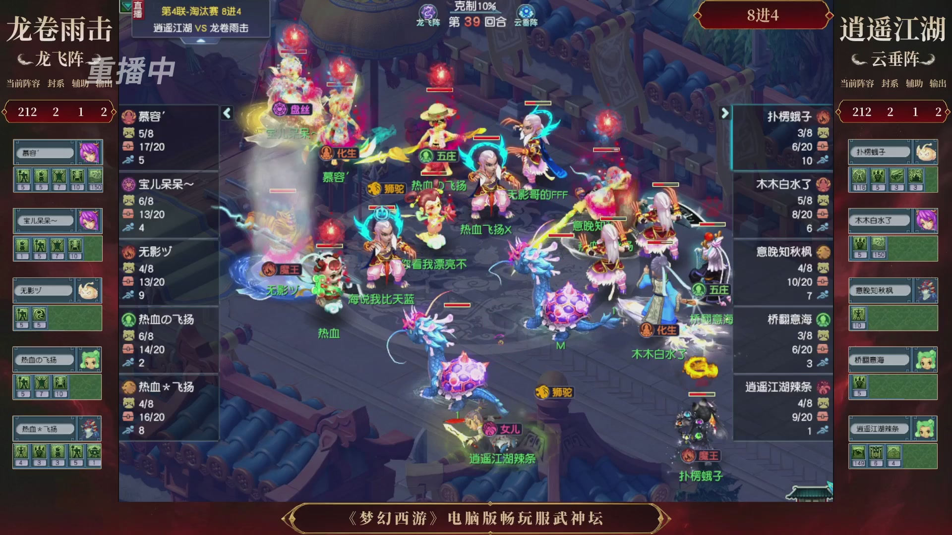 【重播】第4届畅玩服武神坛-淘汰赛