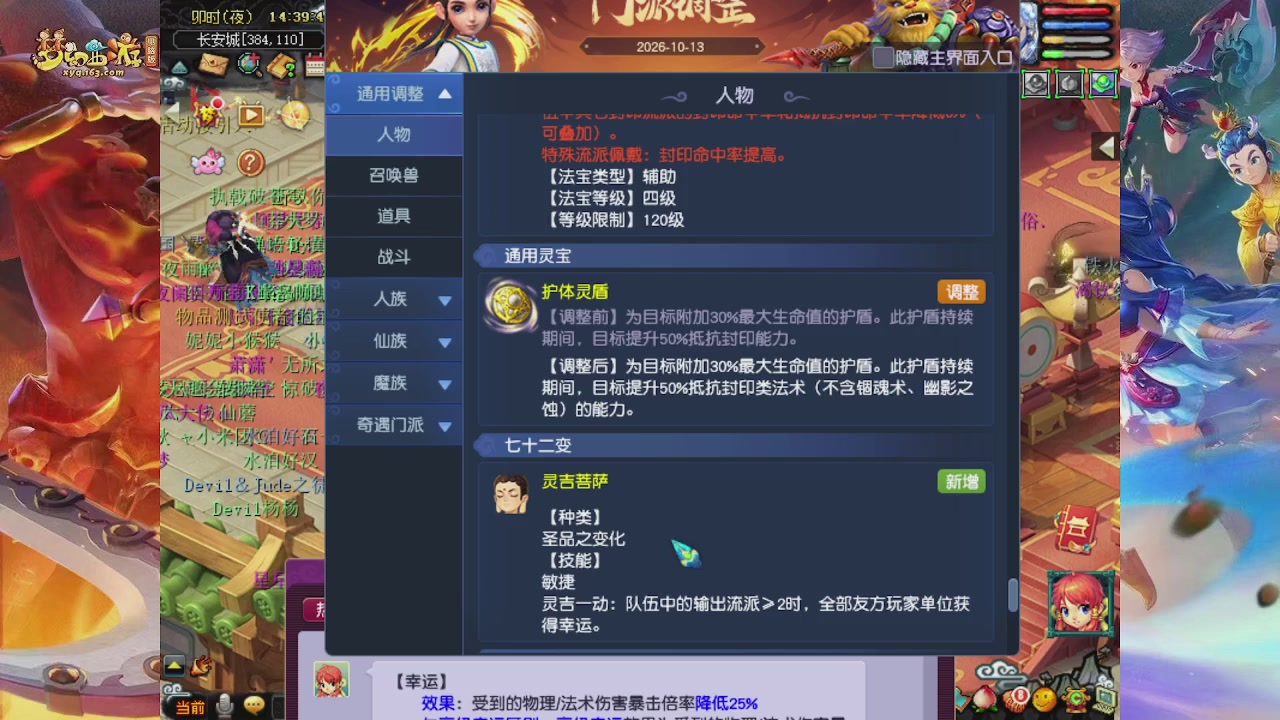 2026年10月门派调整解析