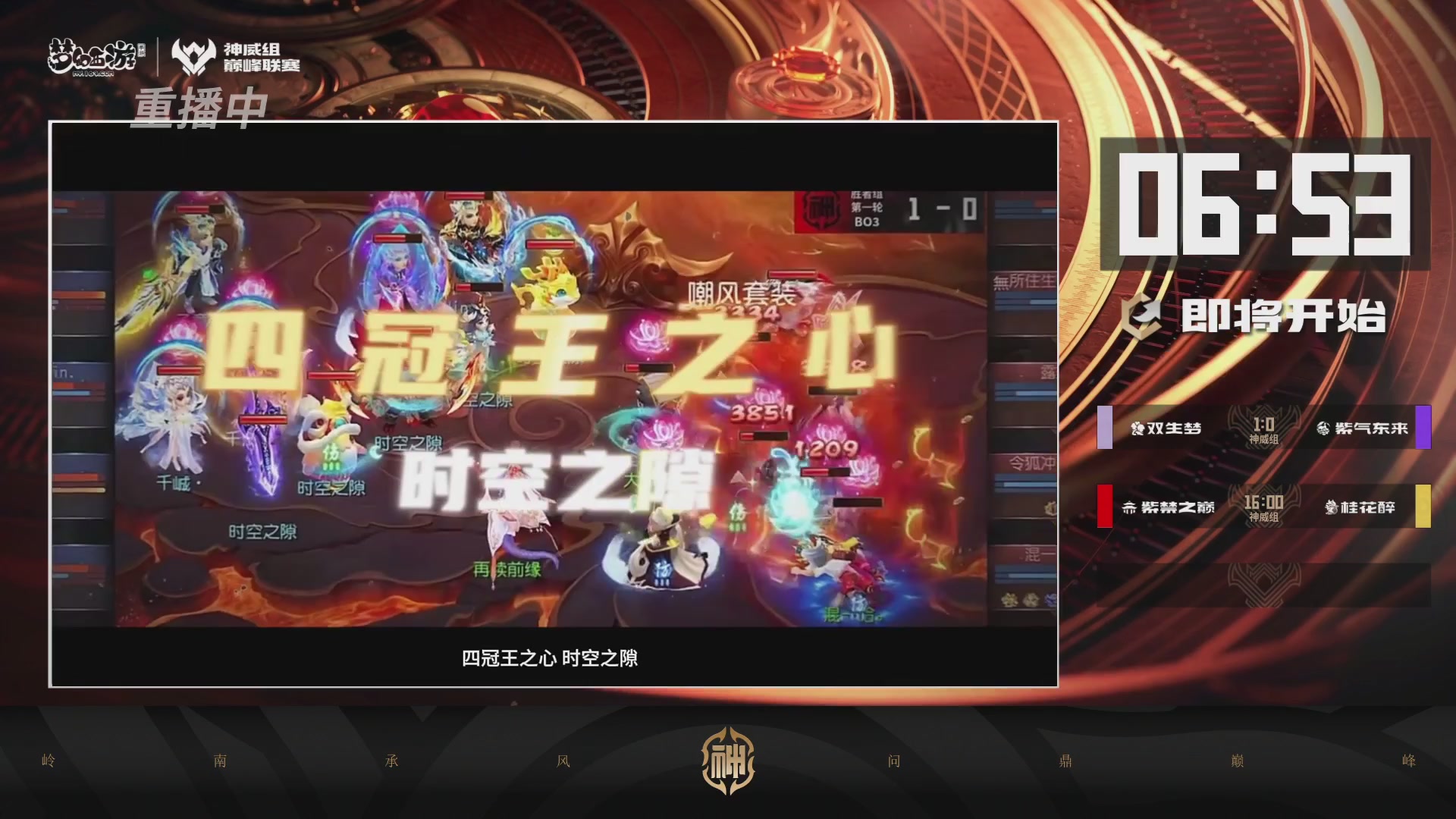 巅峰联赛S13–神威组第七轮