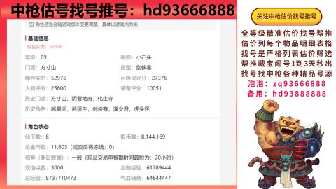 第一估价找号帮推  物价把控师让你买卖无