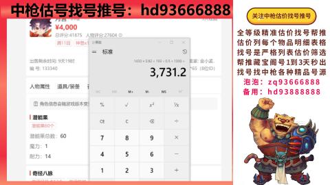 第一估价找号帮推  物价把控师让你买卖无