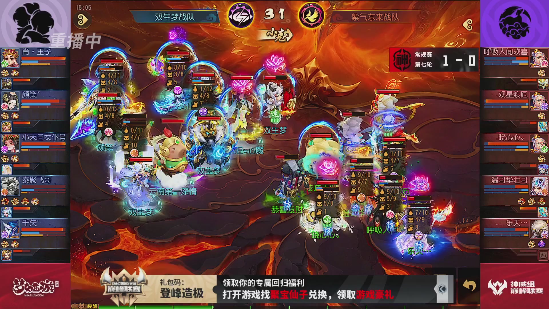 巅峰联赛S13–神威组第七轮