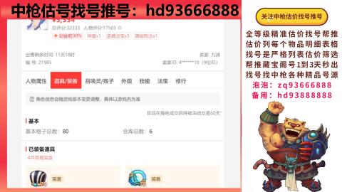 第一估价找号帮推  物价把控师让你买卖无