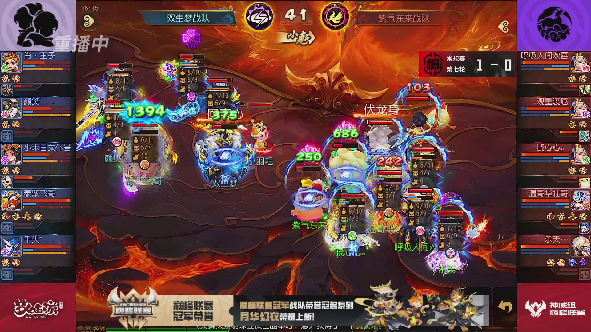 巅峰联赛S13–神威组第七轮