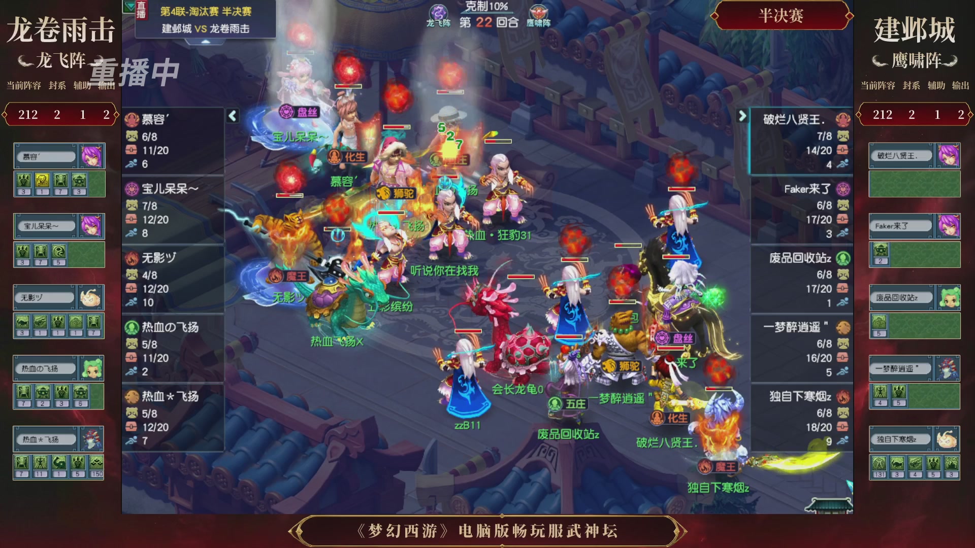 【重播】第4届畅玩服武神坛-淘汰赛