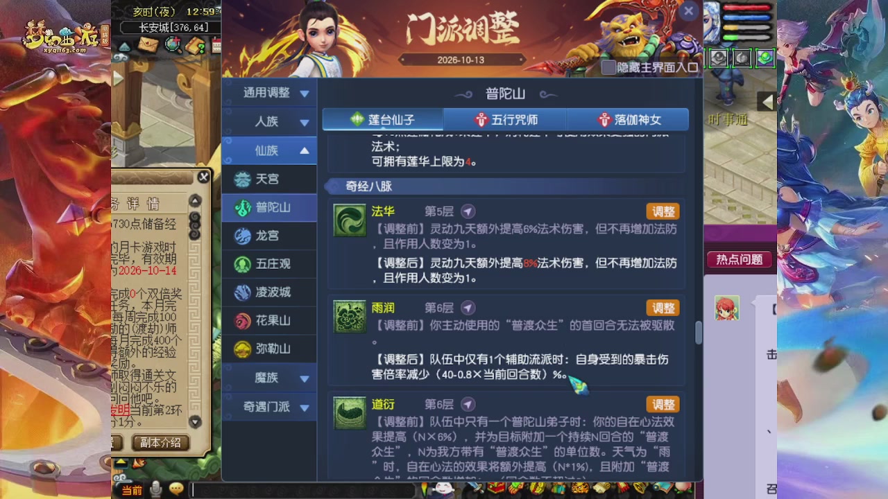 2026年10月门派调整解析