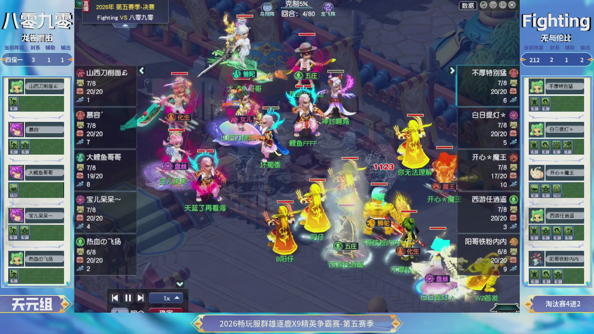 【重播】畅玩服群雄逐鹿X9第五赛季-淘汰赛