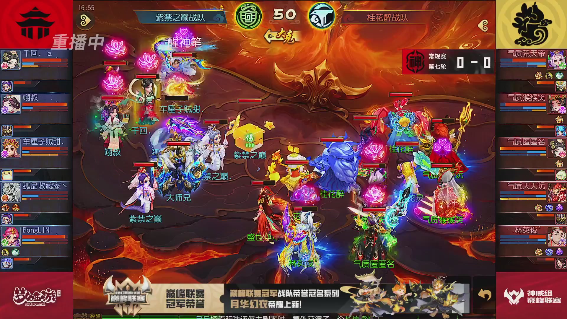 巅峰联赛S13–神威组第七轮