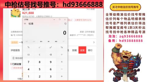 第一估价找号帮推  物价把控师让你买卖无
