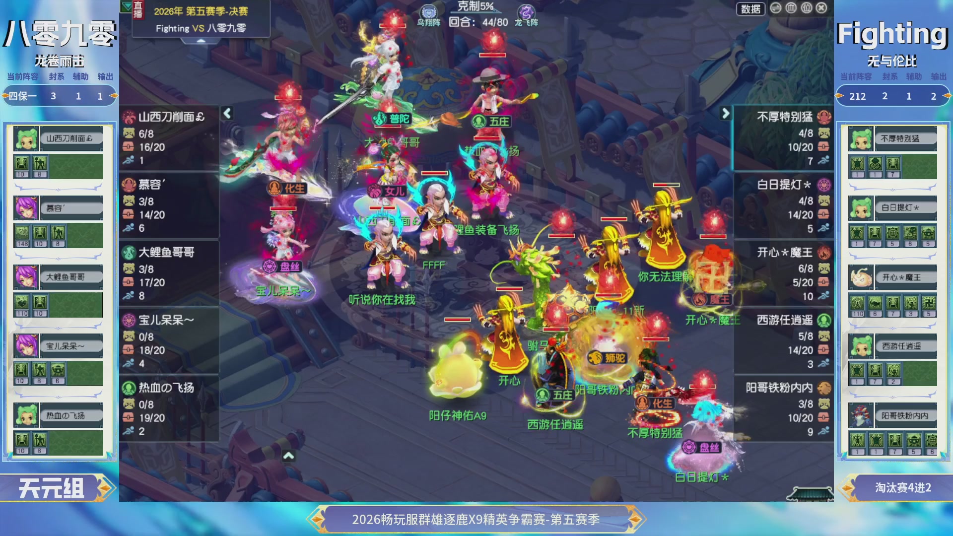 【重播】畅玩服群雄逐鹿X9第五赛季-淘汰赛
