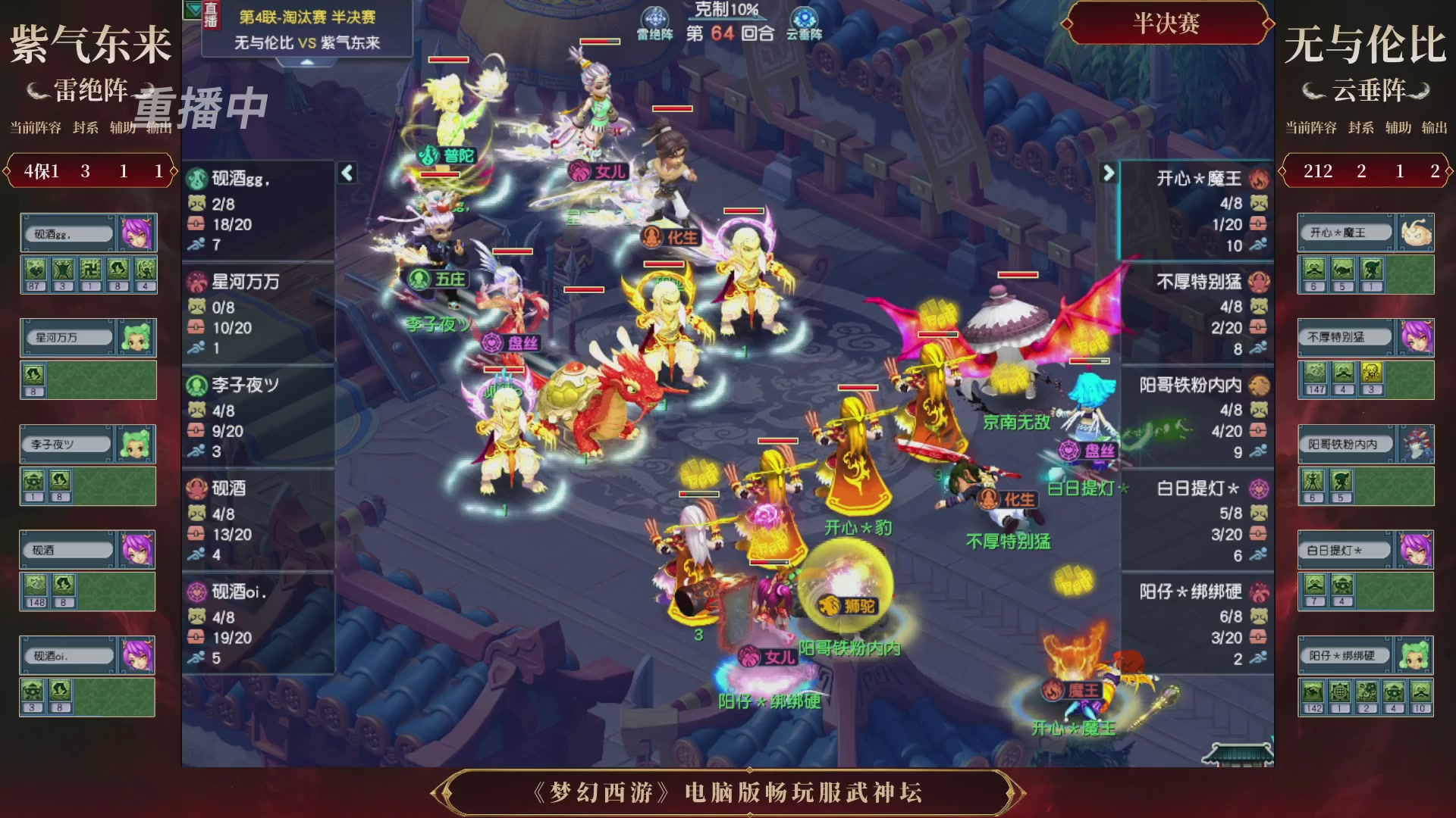 【重播】第4届畅玩服武神坛-淘汰赛