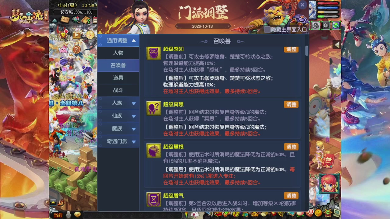 2026年10月门派调整解析