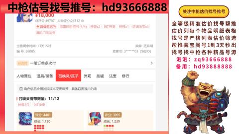 第一估价找号帮推  物价把控师让你买卖无