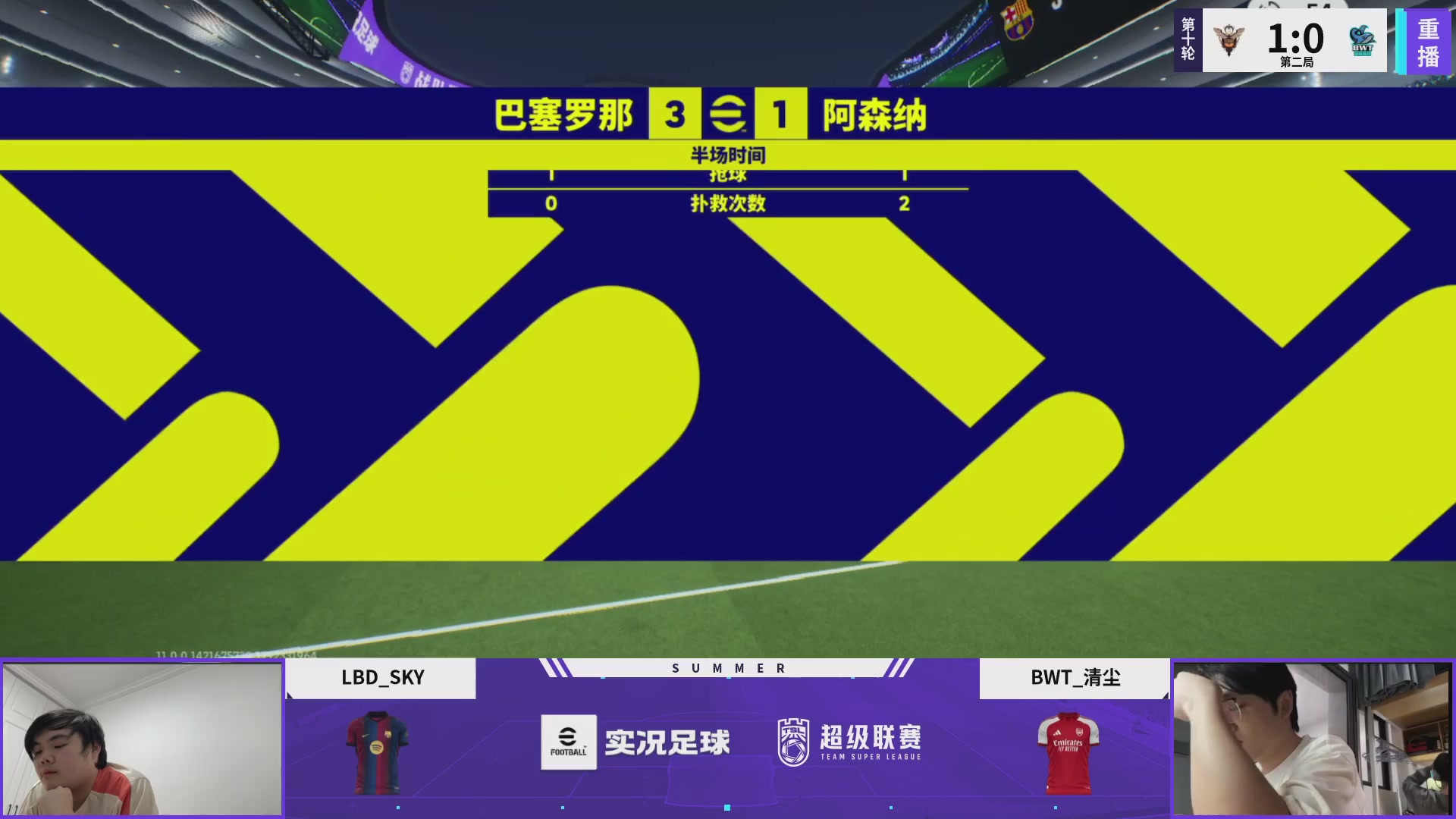 实况足球超级联赛26-27夏季赛