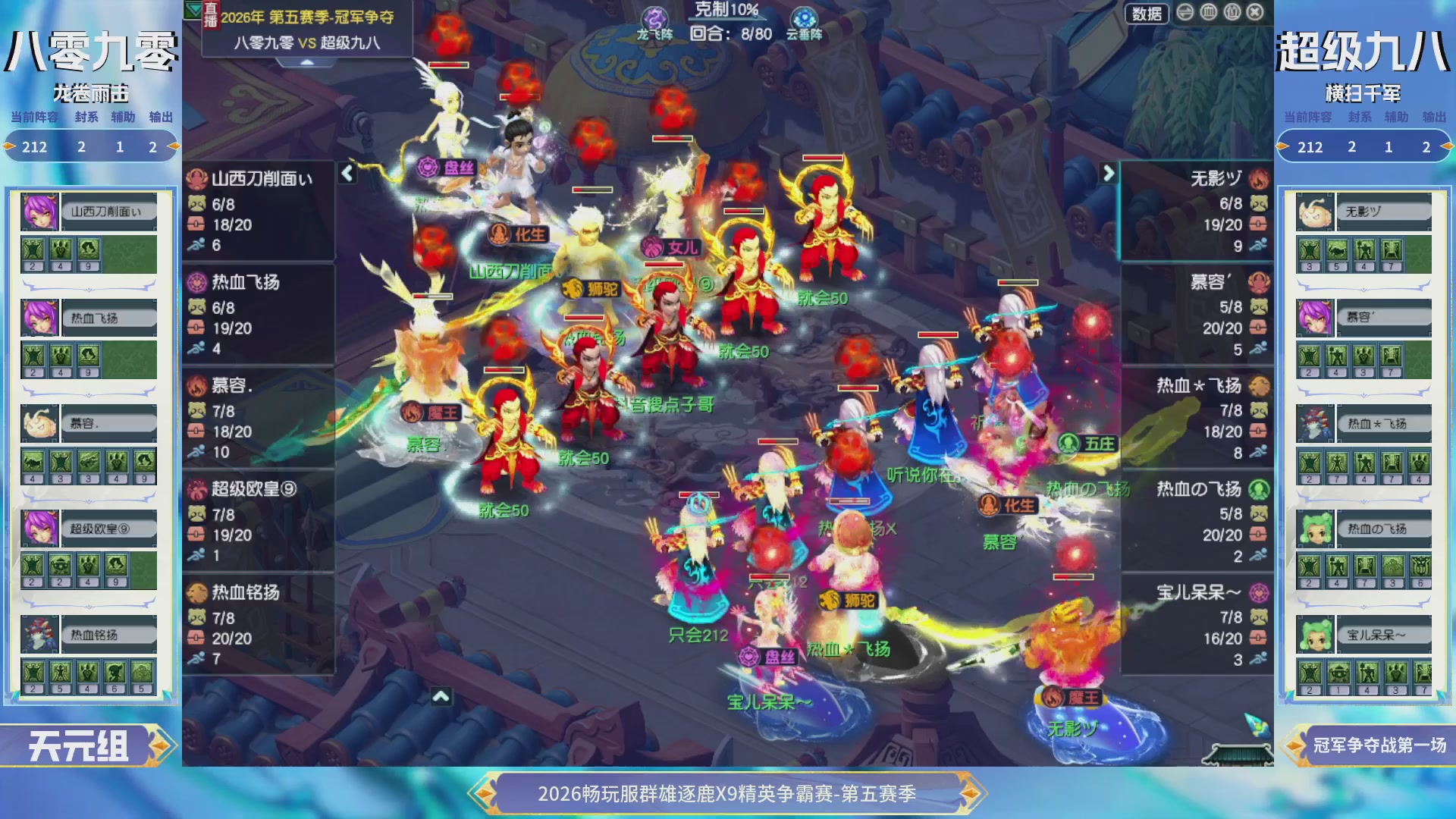 【重播】畅玩服群雄逐鹿X9第五赛季-淘汰赛