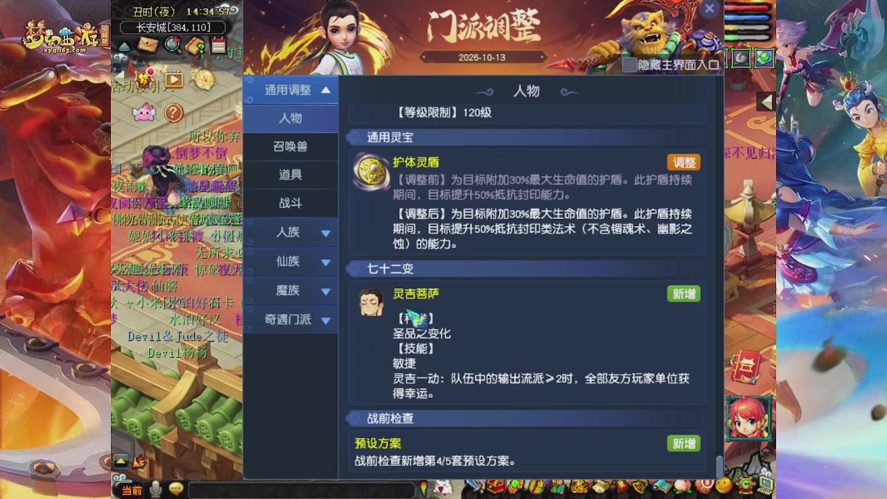 2026年10月门派调整解析