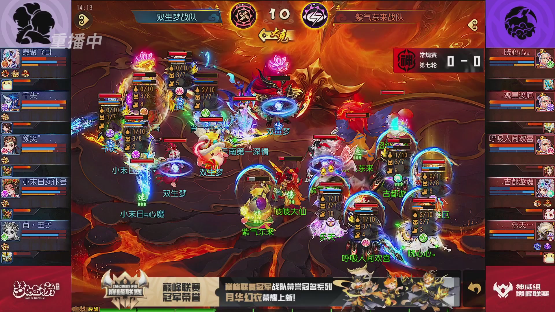 巅峰联赛S13–神威组第七轮