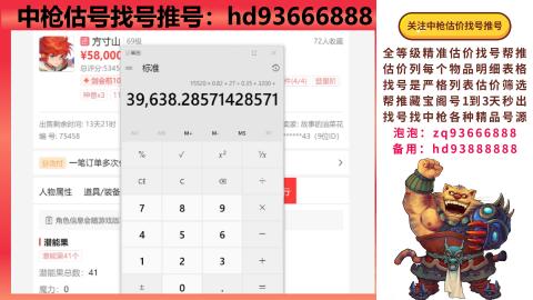 第一估价找号帮推  物价把控师让你买卖无
