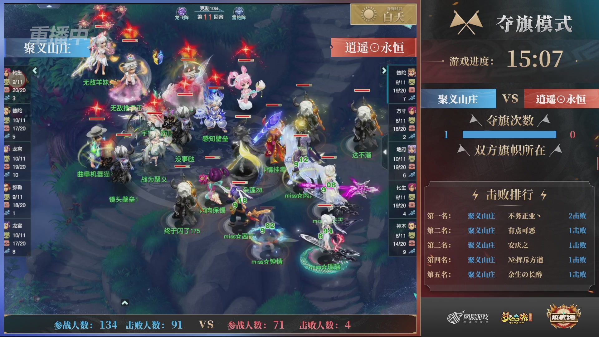 【重播】第45联帮派联赛-夺旗模式
