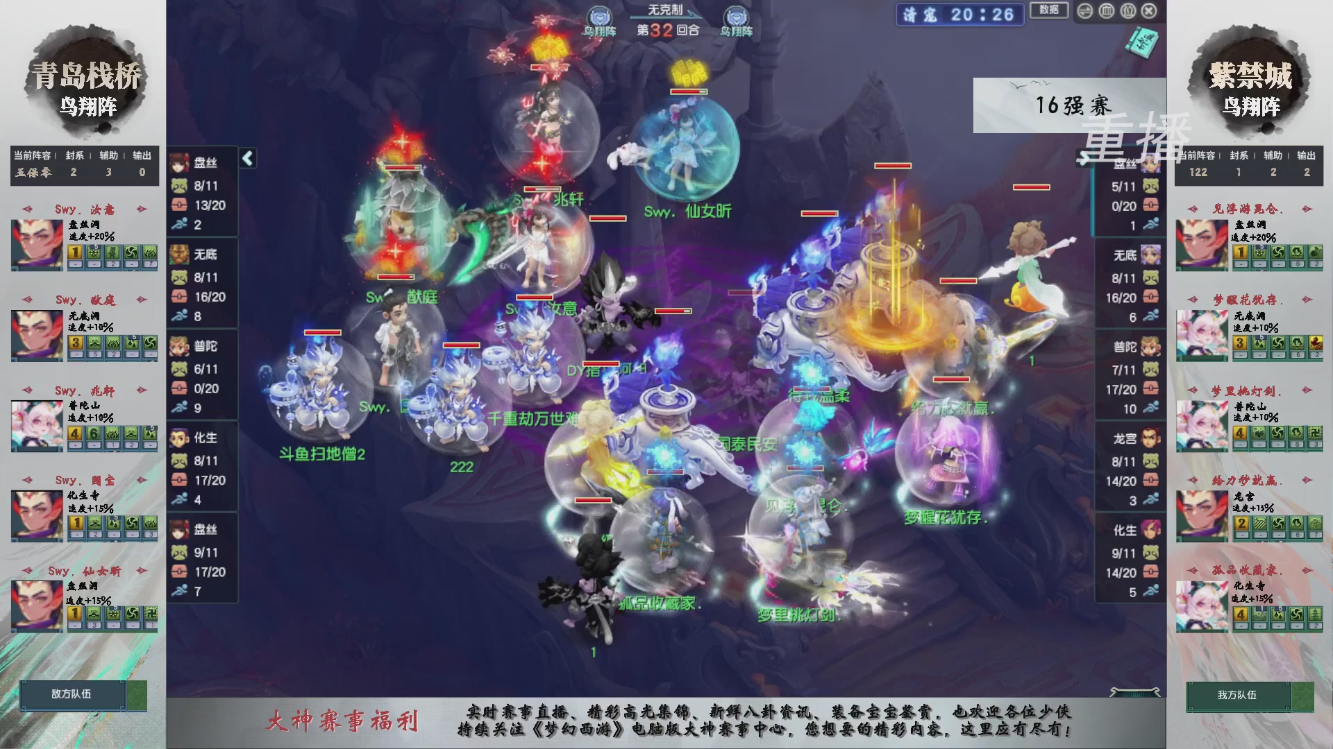 【重播】第243届武神坛-淘汰赛