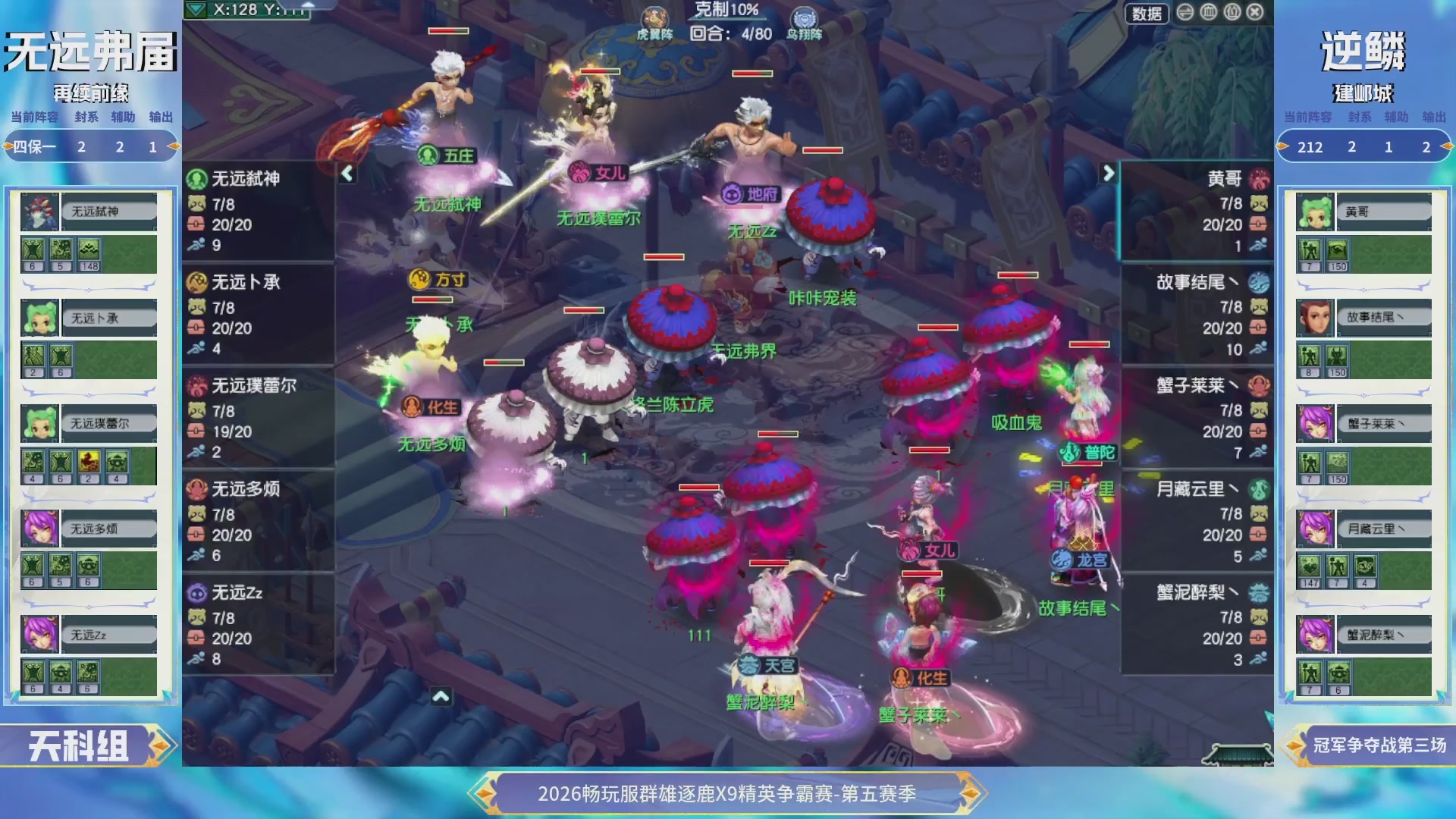 【重播】畅玩服群雄逐鹿X9第五赛季-淘汰赛