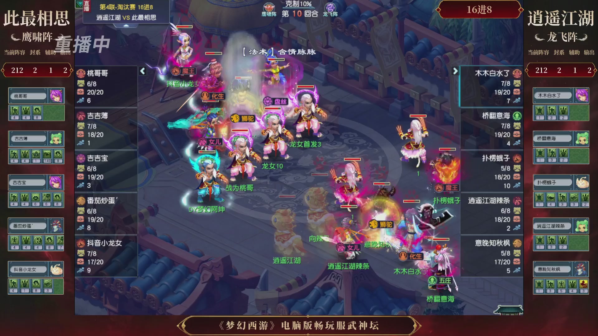 【重播】第4届畅玩服武神坛-淘汰赛