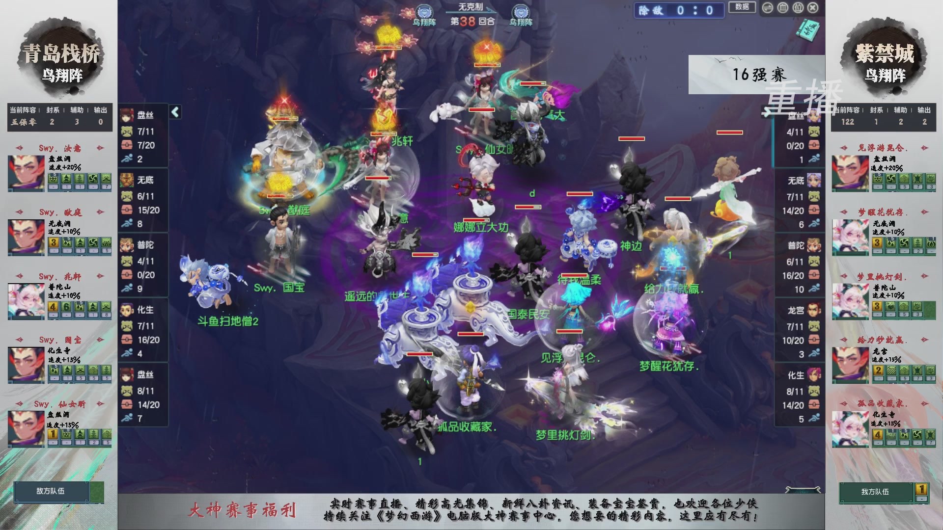 【重播】第243届武神坛-淘汰赛