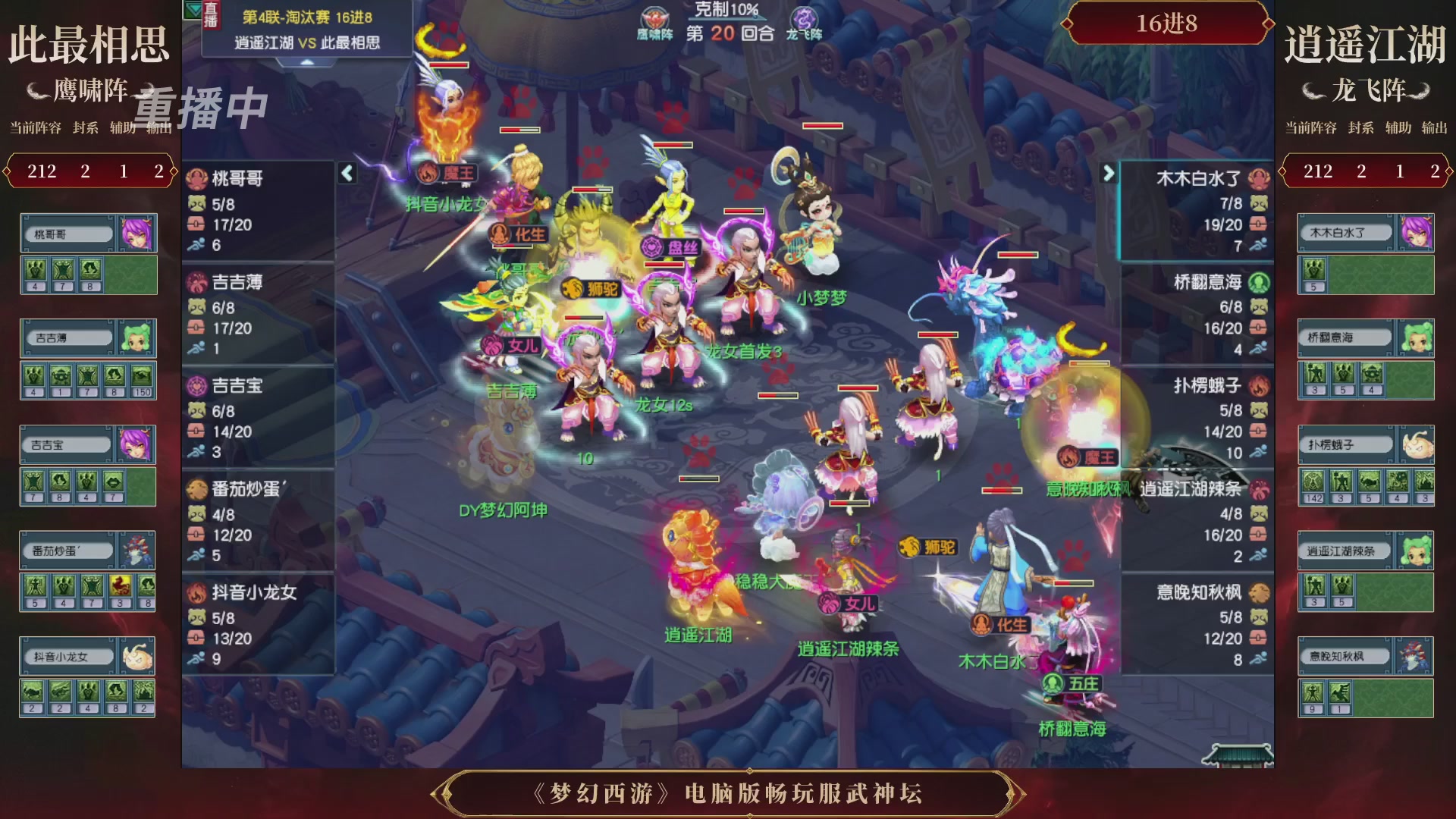 【重播】第4届畅玩服武神坛-淘汰赛