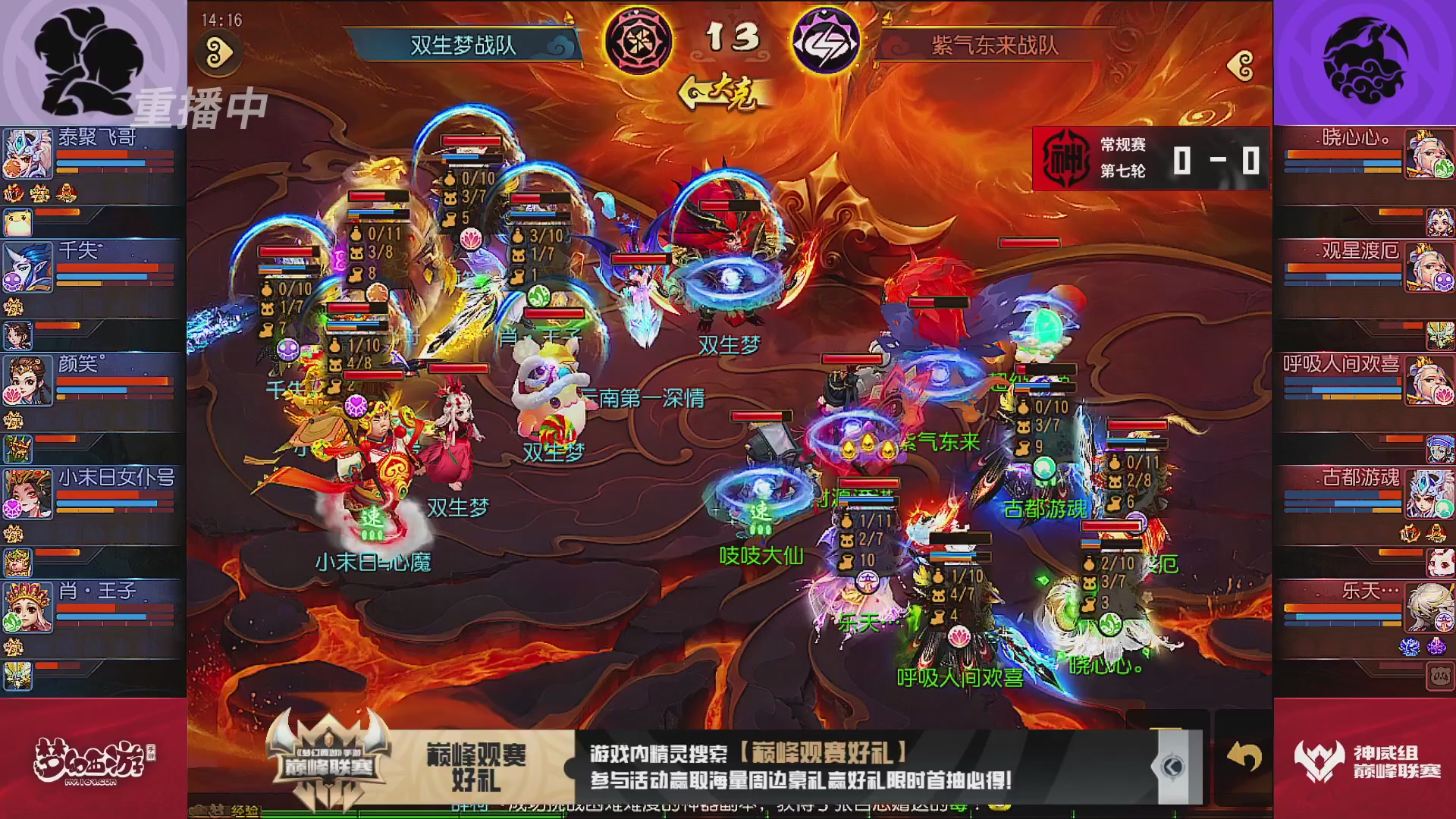 巅峰联赛S13–神威组第七轮