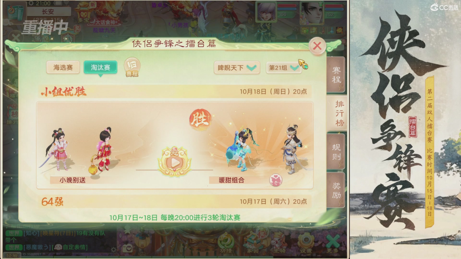 【重播】2026侠侣争锋赛擂台篇