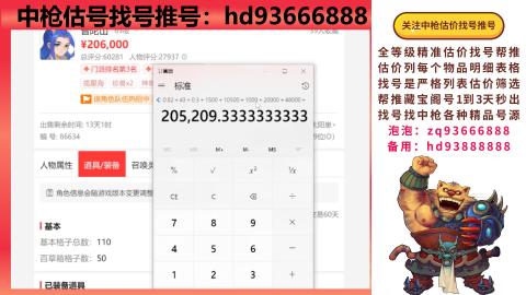 第一估价找号帮推  物价把控师让你买卖无