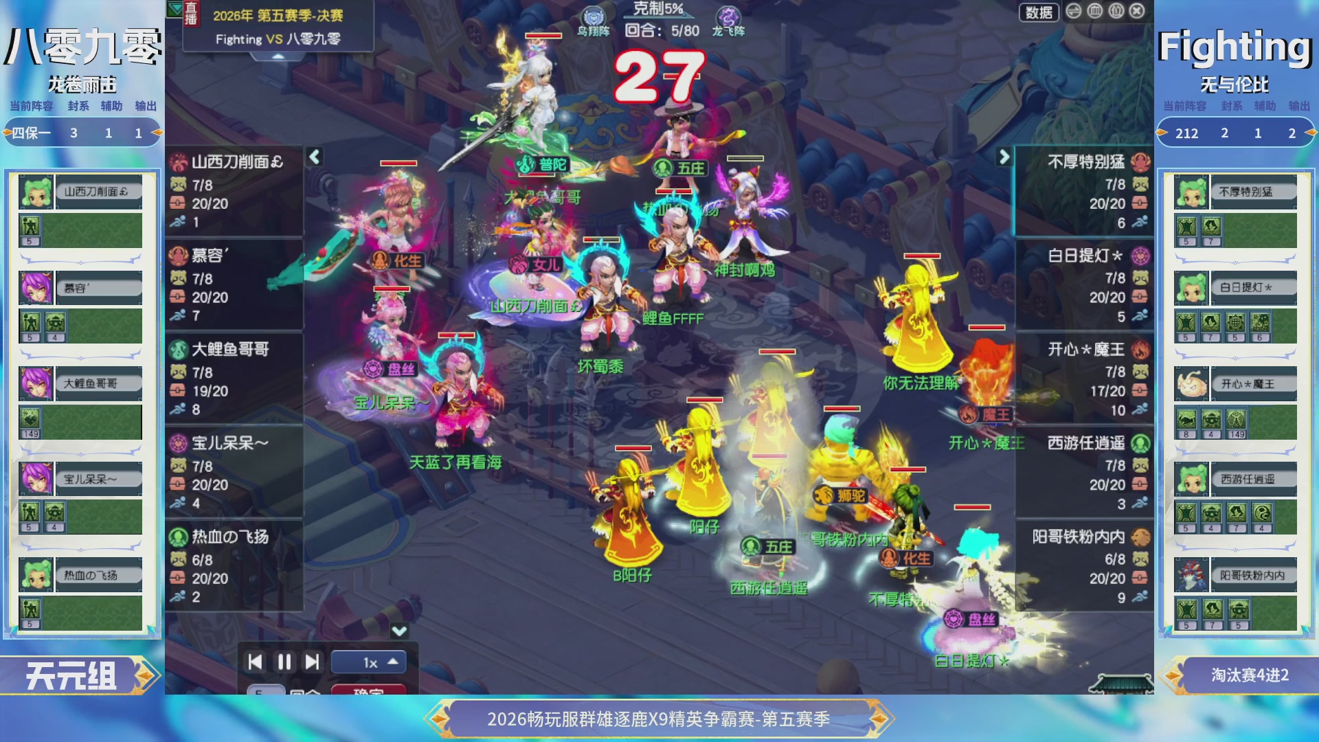 【重播】畅玩服群雄逐鹿X9第五赛季-淘汰赛