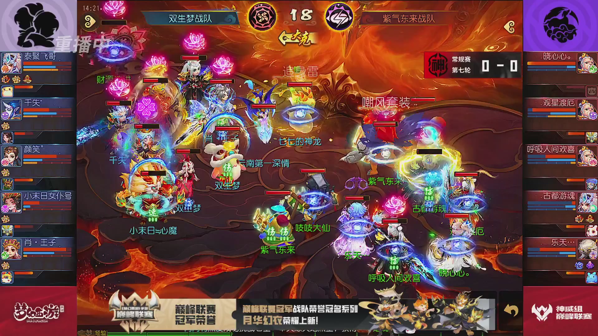巅峰联赛S13–神威组第七轮